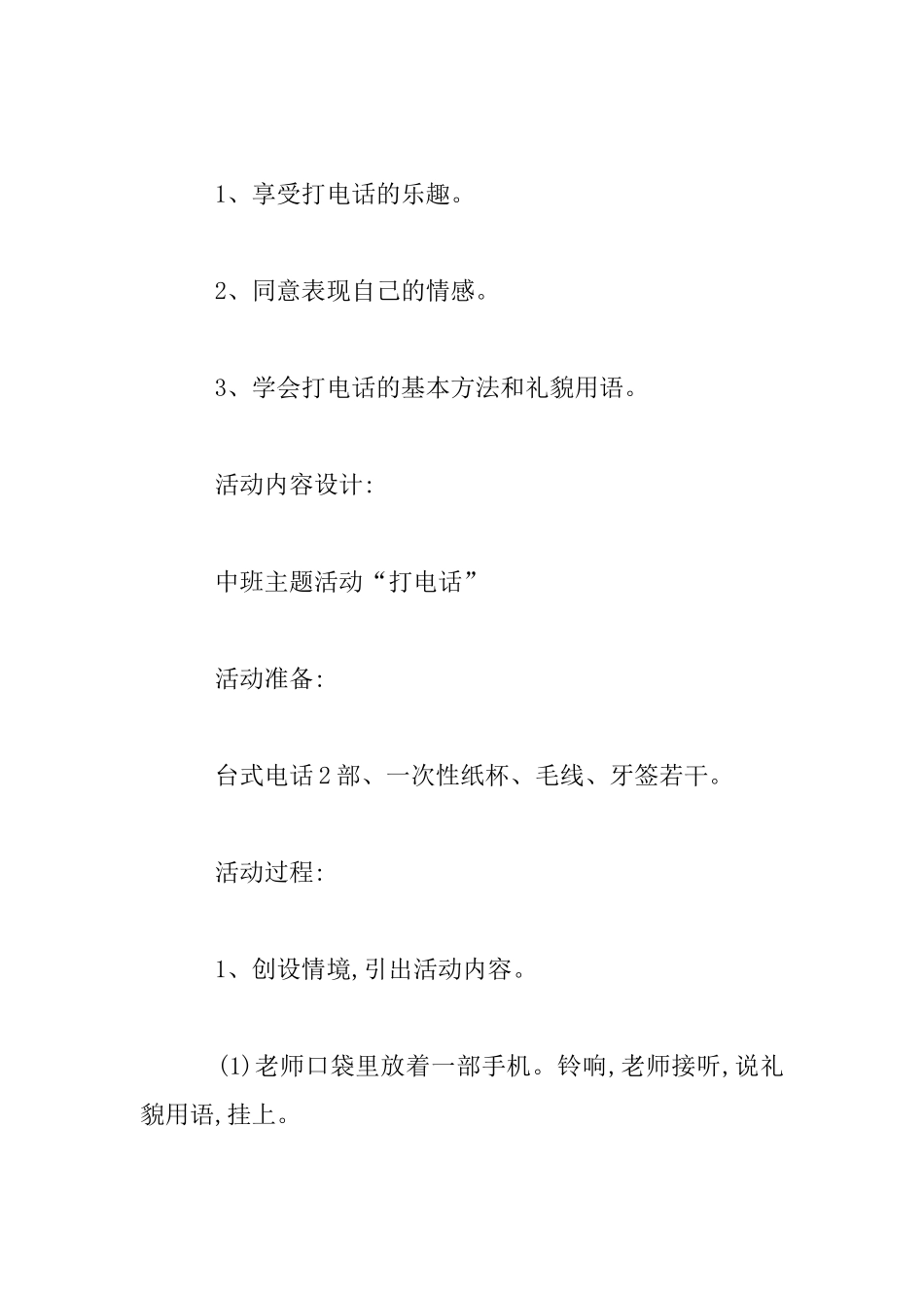 中班音乐歌曲教案符教学反思：打电话_第2页