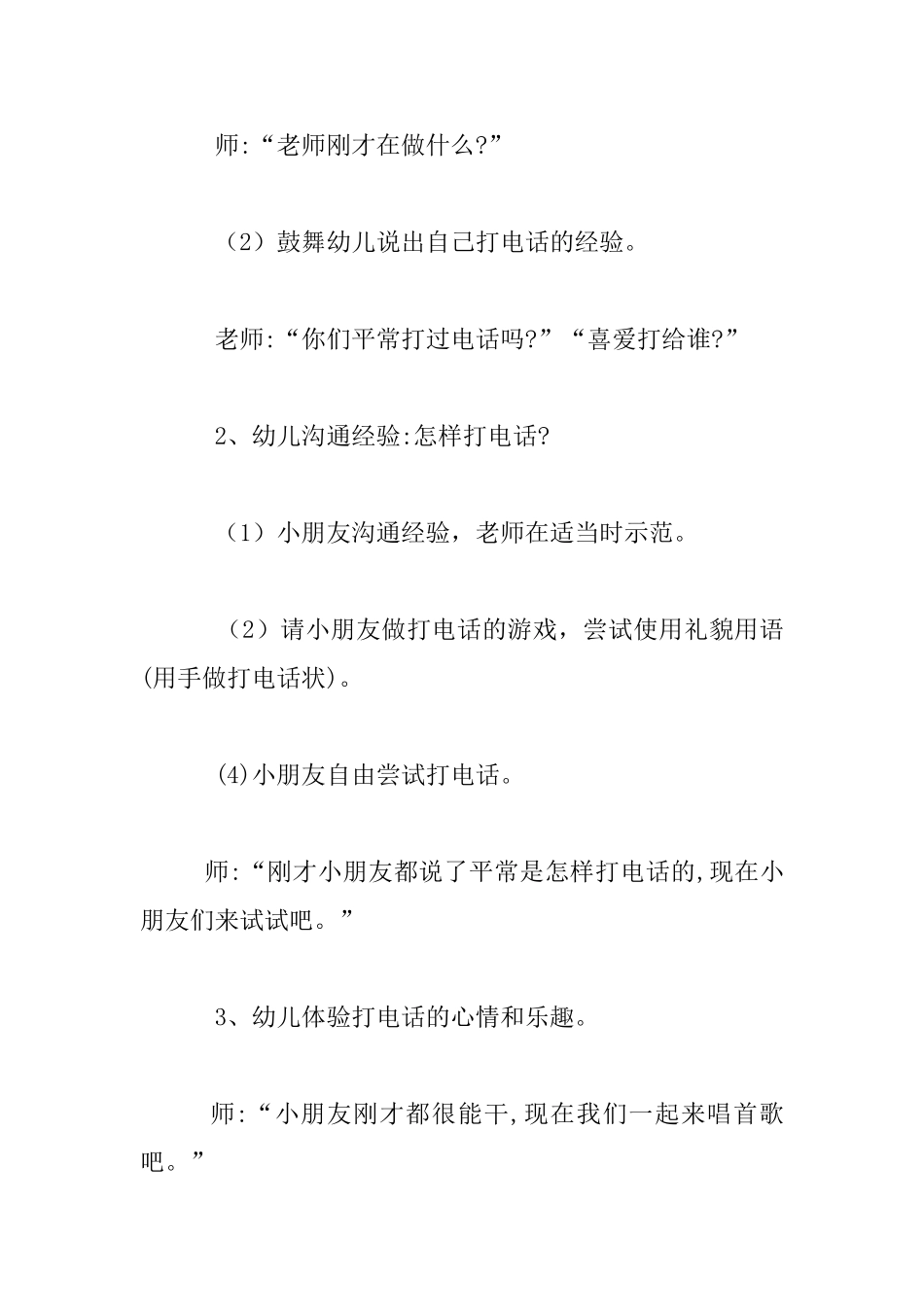 中班音乐歌曲教案符教学反思：打电话_第3页