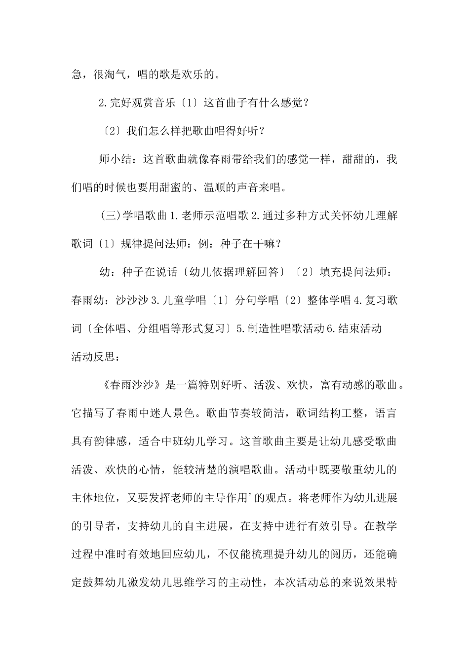 中班音乐活动春雨沙沙教案反思_第2页