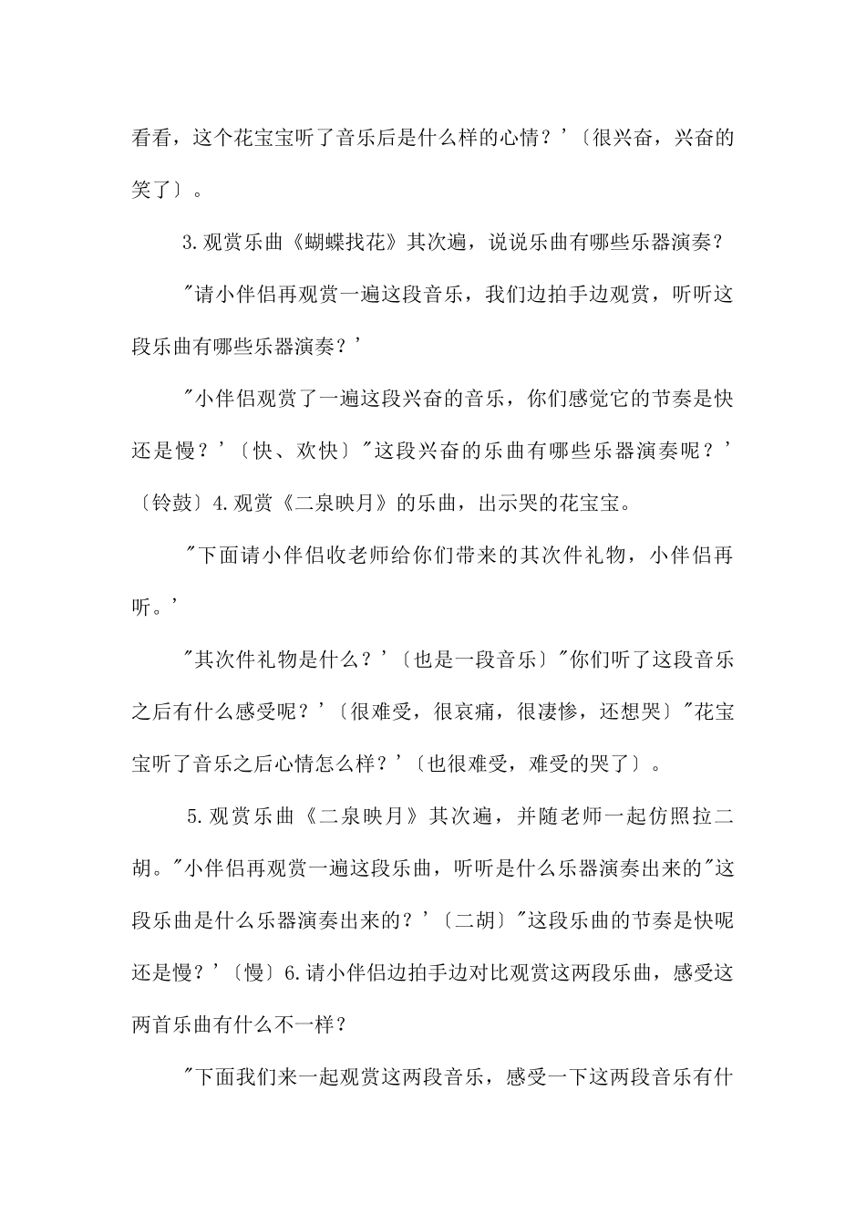 中班音乐活动欢乐与悲伤教案反思_第2页