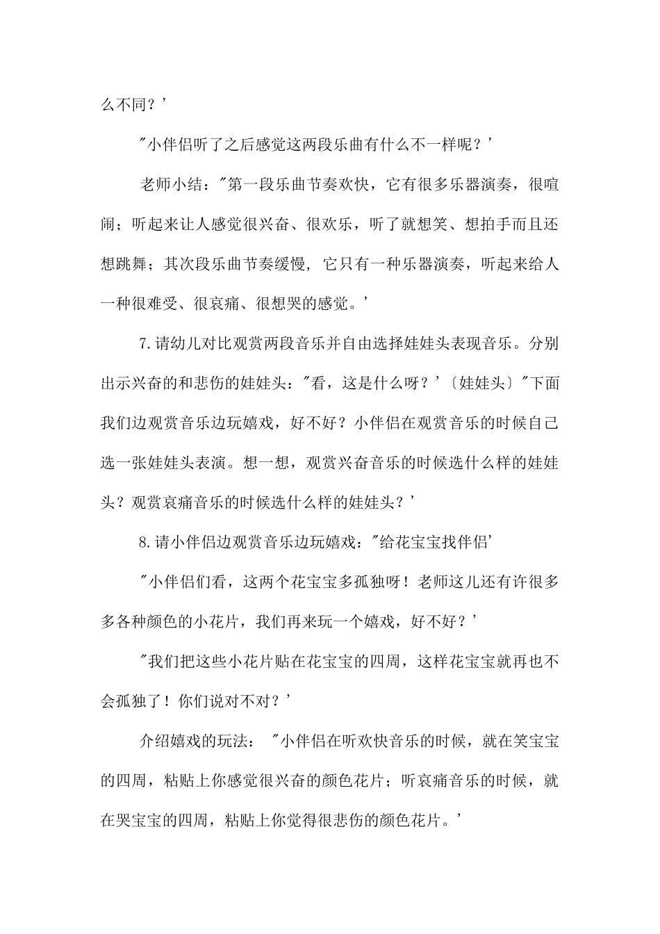 中班音乐活动欢乐与悲伤教案反思_第3页