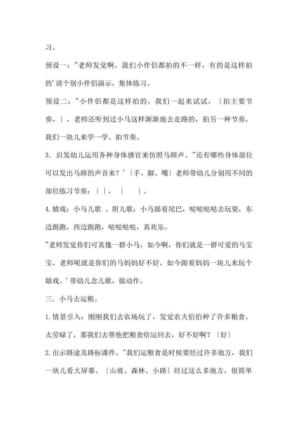 中班音乐活动马蹄声声教案反思_第2页