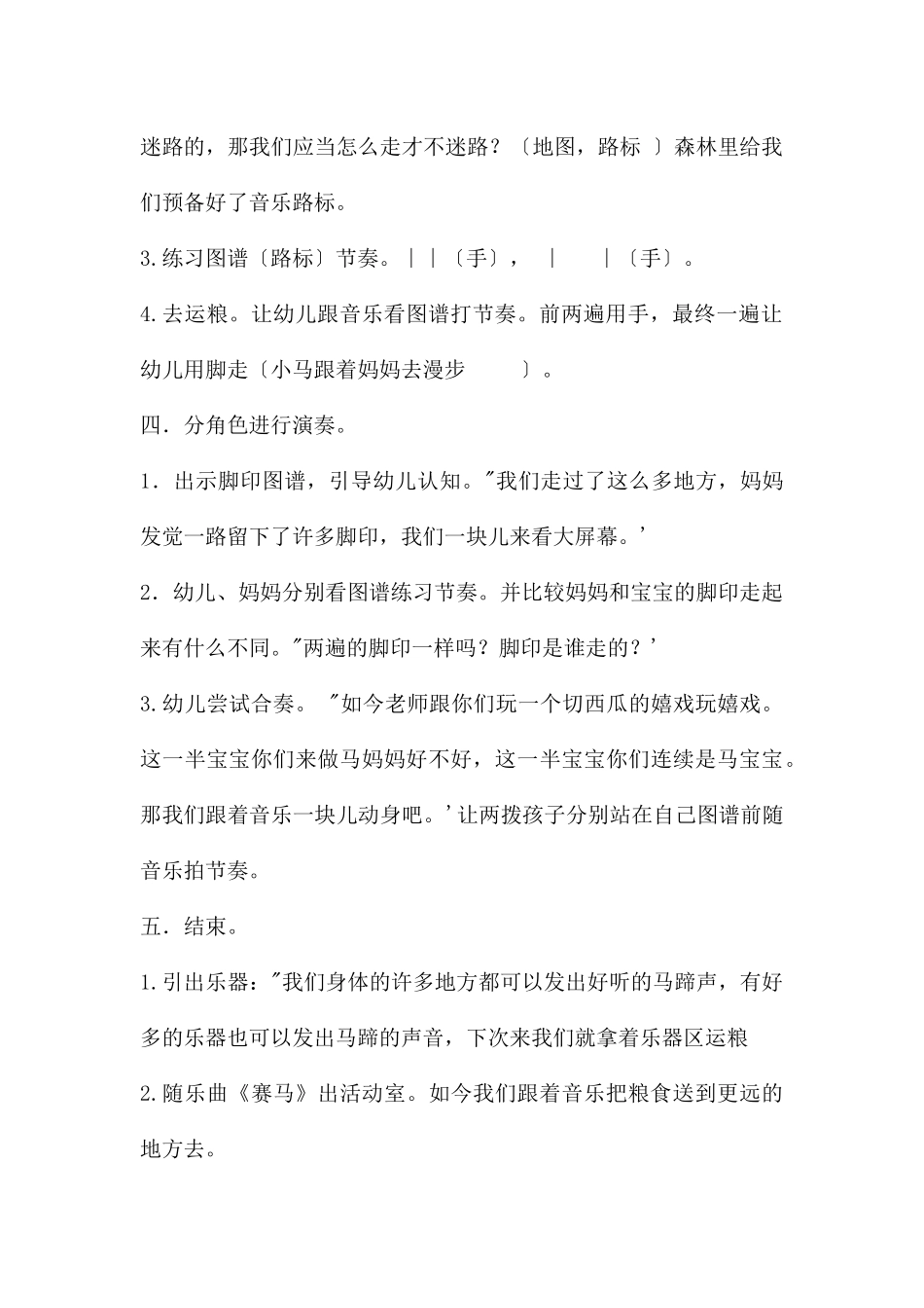 中班音乐活动马蹄声声教案反思_第3页