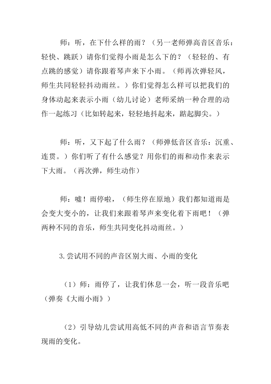中班音乐活动：《大雨小雨》教案教学设计_第2页