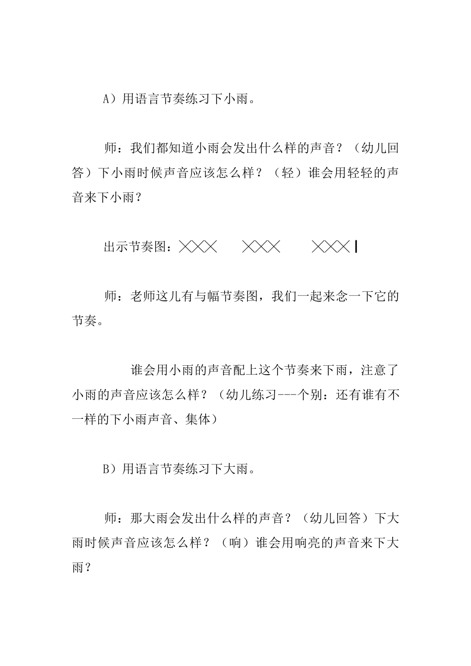 中班音乐活动：《大雨小雨》教案教学设计_第3页