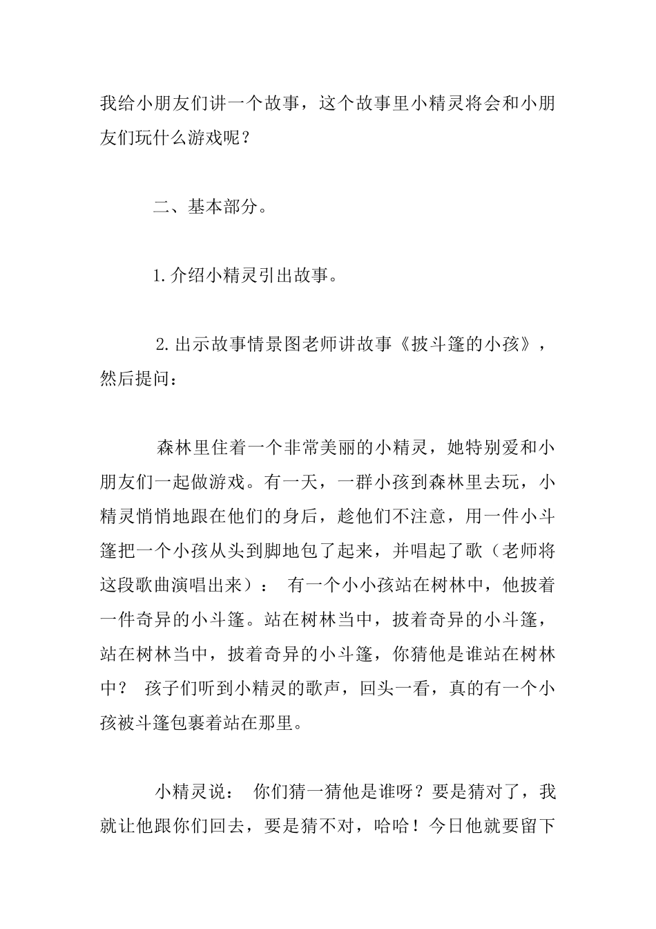 中班音乐活动：披斗篷的小孩教案设计_第2页