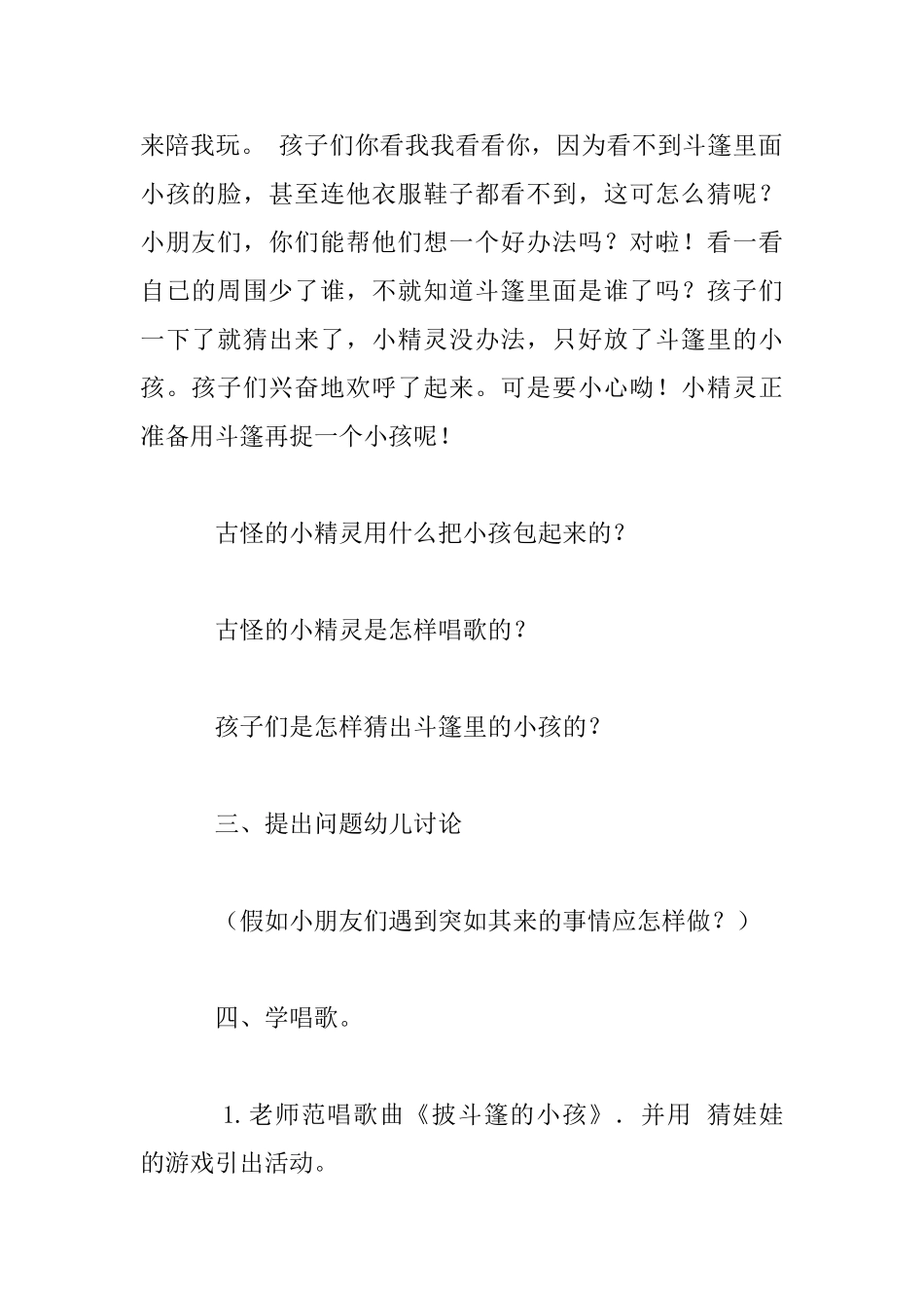 中班音乐活动：披斗篷的小孩教案设计_第3页