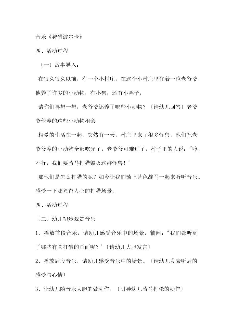 中班音乐活动狩猎波尔卡PPT课件_第2页