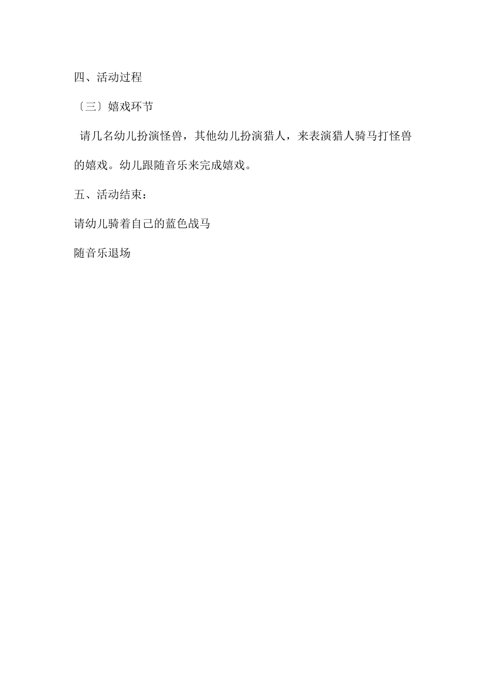 中班音乐活动狩猎波尔卡PPT课件_第3页