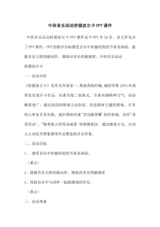 中班音乐活动狩猎波尔卡PPT课件