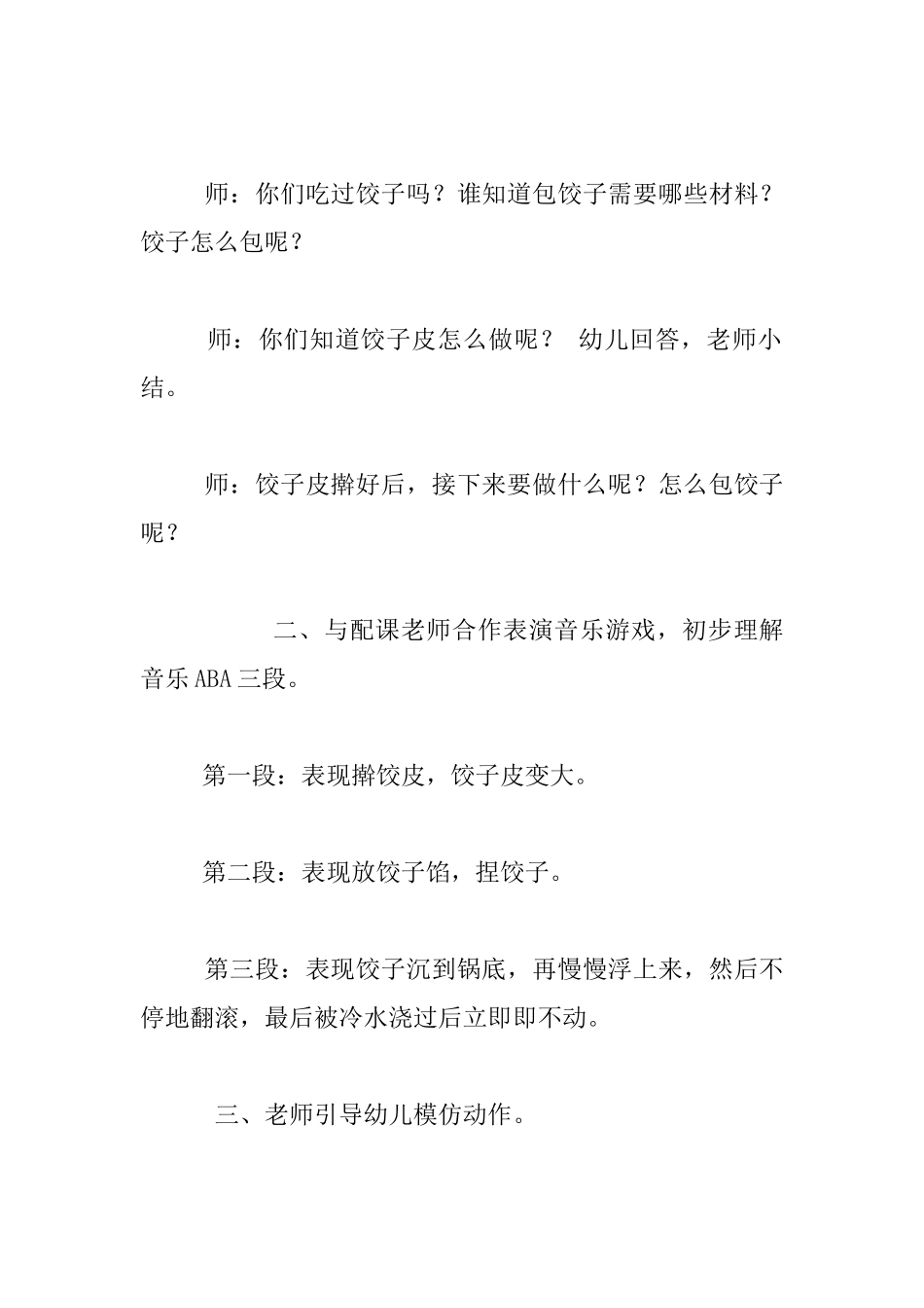 中班音乐游戏《包饺子》优秀教案和教学反思_第2页