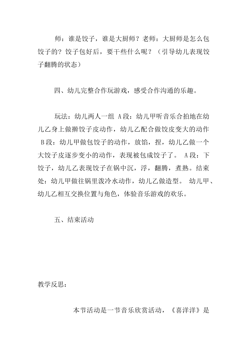 中班音乐游戏《包饺子》优秀教案和教学反思_第3页