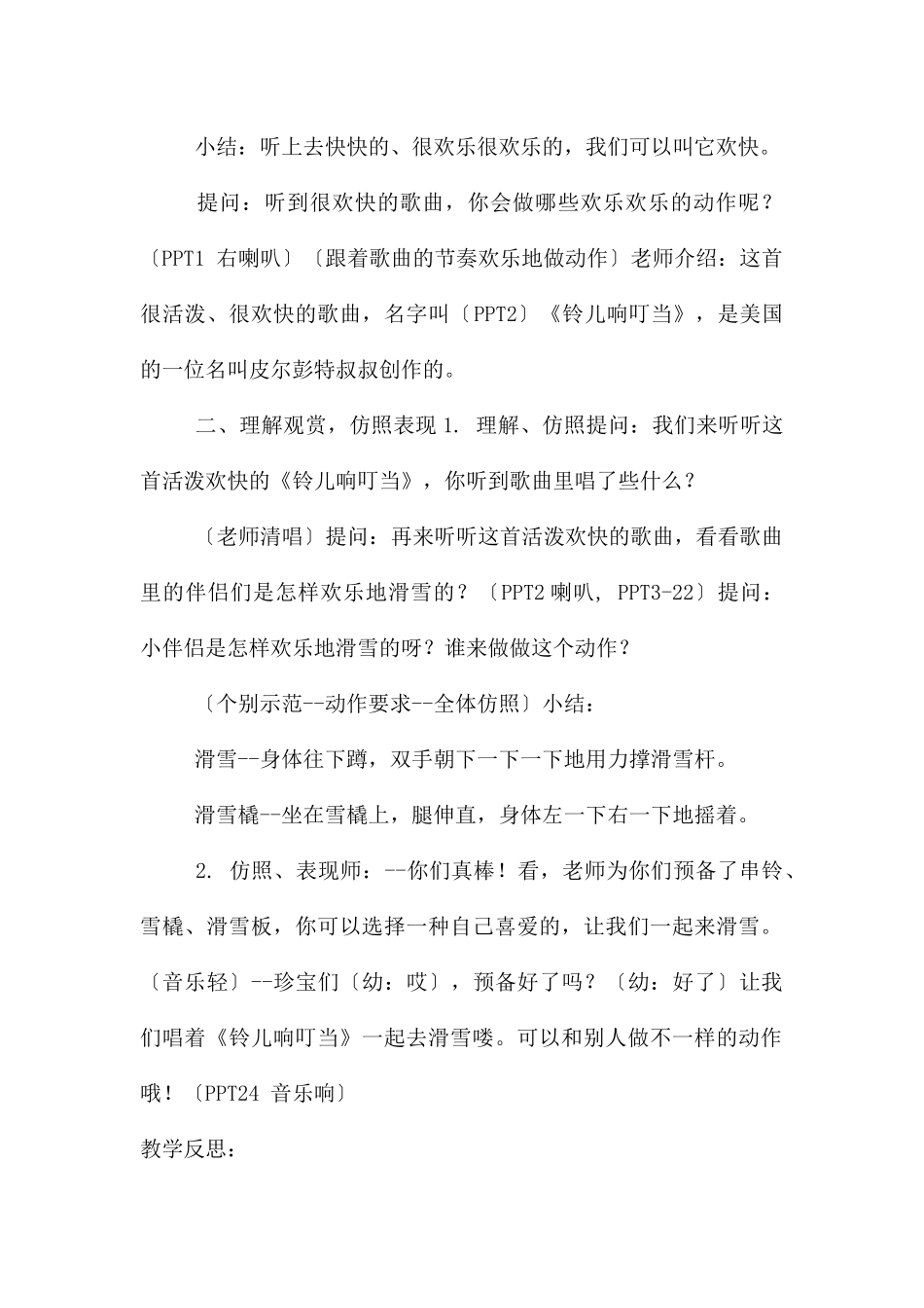 中班音乐活动铃儿响叮当教案反思_第2页