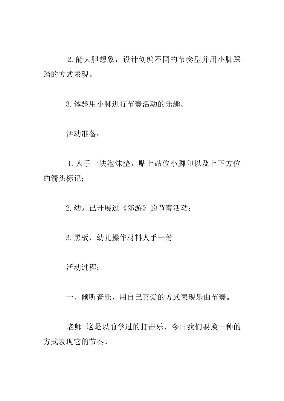中班音乐活动《小脚踢踏舞》教案设计_第2页