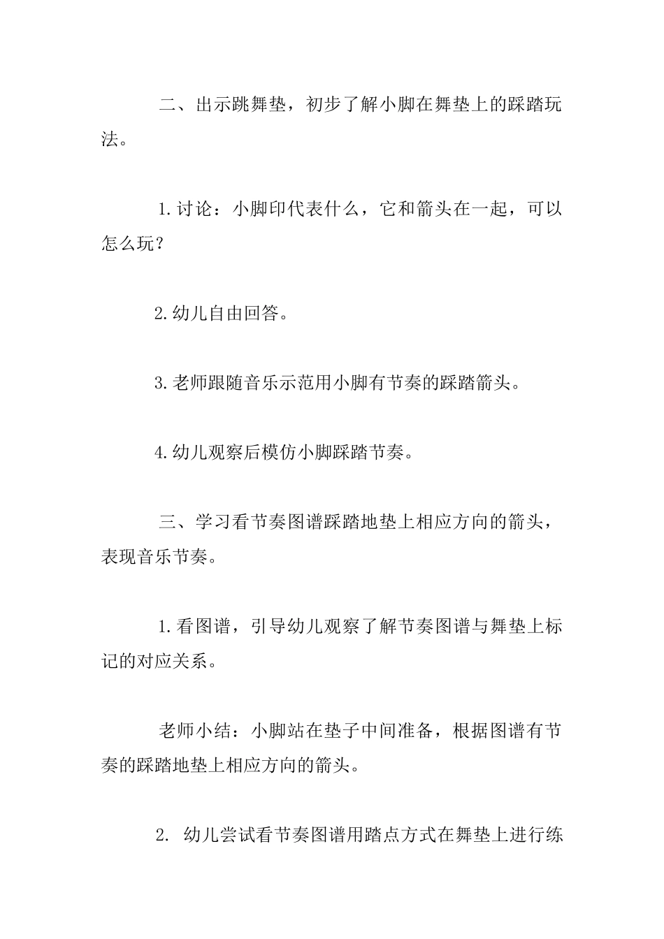 中班音乐活动《小脚踢踏舞》教案设计_第3页