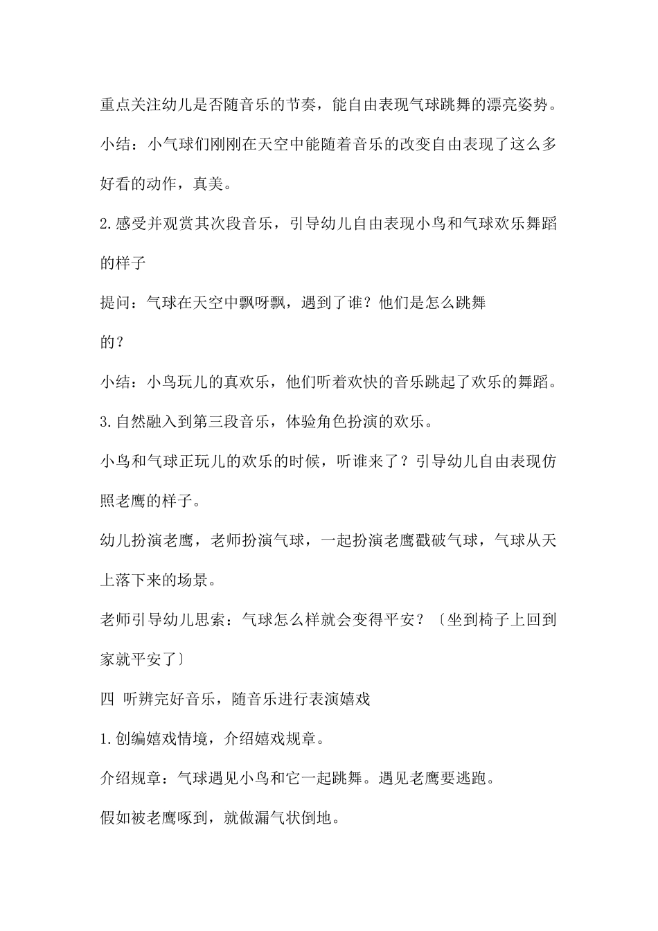 中班音乐游戏气球跳舞PPT课件教案_第2页