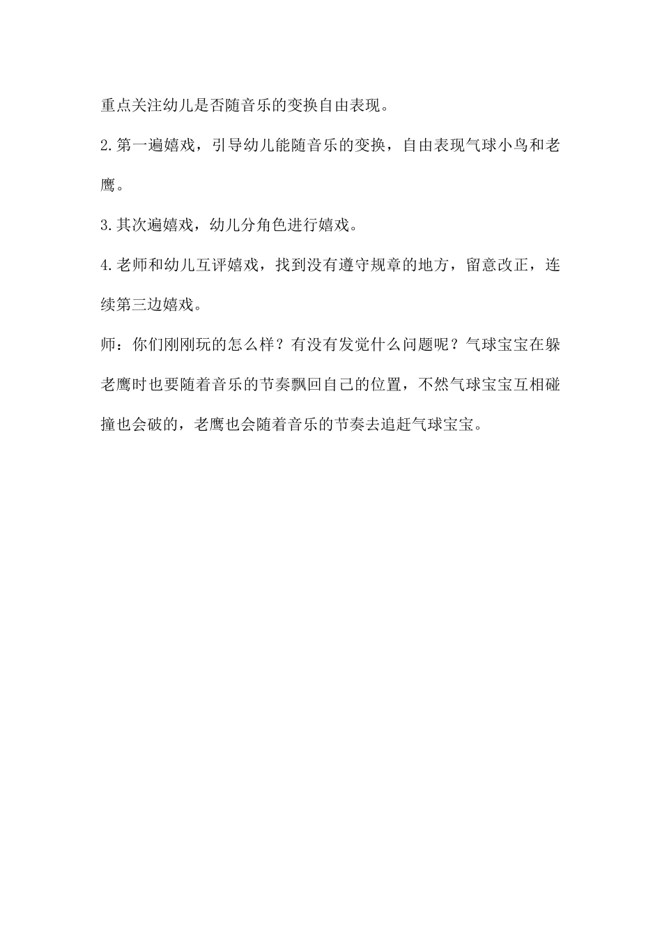 中班音乐游戏气球跳舞PPT课件教案_第3页