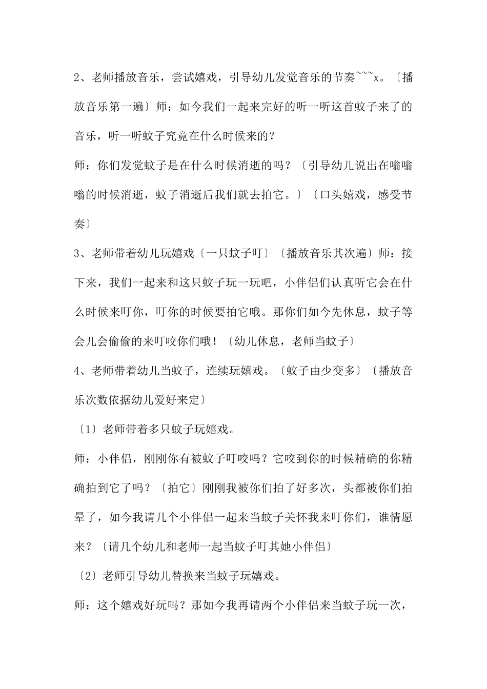 中班音乐游戏拍蚊子教案反思_第3页