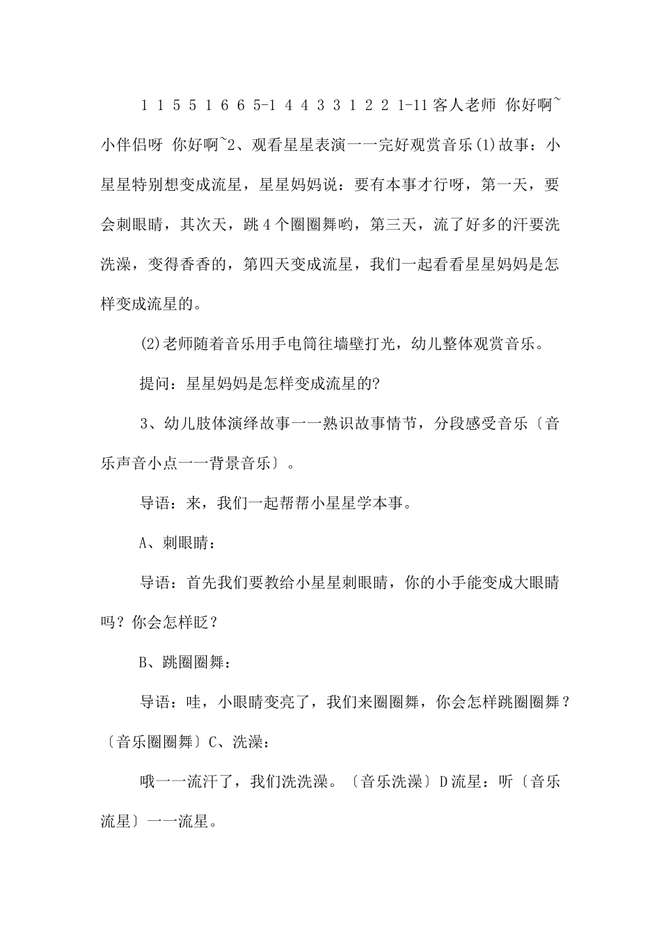 中班音乐游戏活动小星星教案反思_第2页