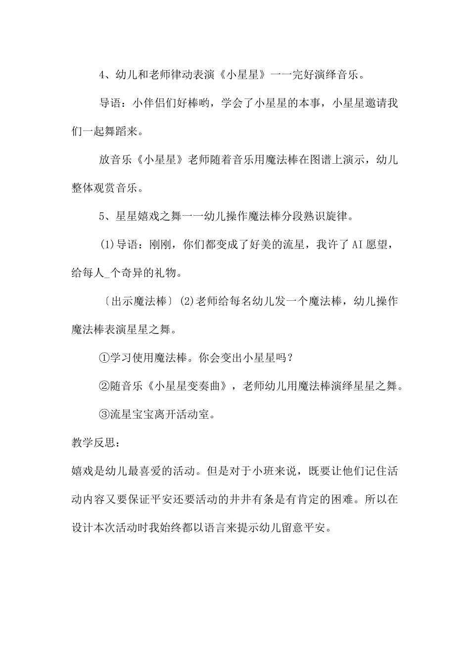 中班音乐游戏活动小星星教案反思_第3页