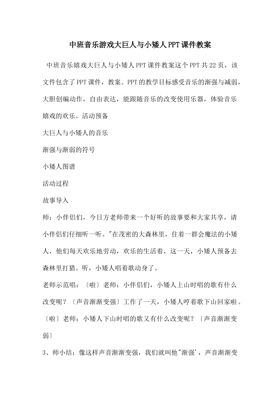 中班音乐游戏大巨人与小矮人PPT课件教案_第1页