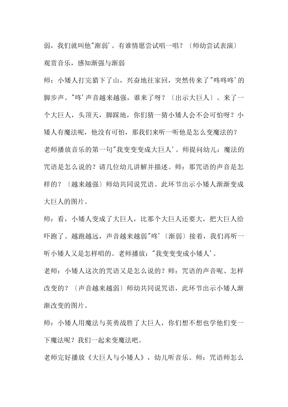 中班音乐游戏大巨人与小矮人PPT课件教案_第2页