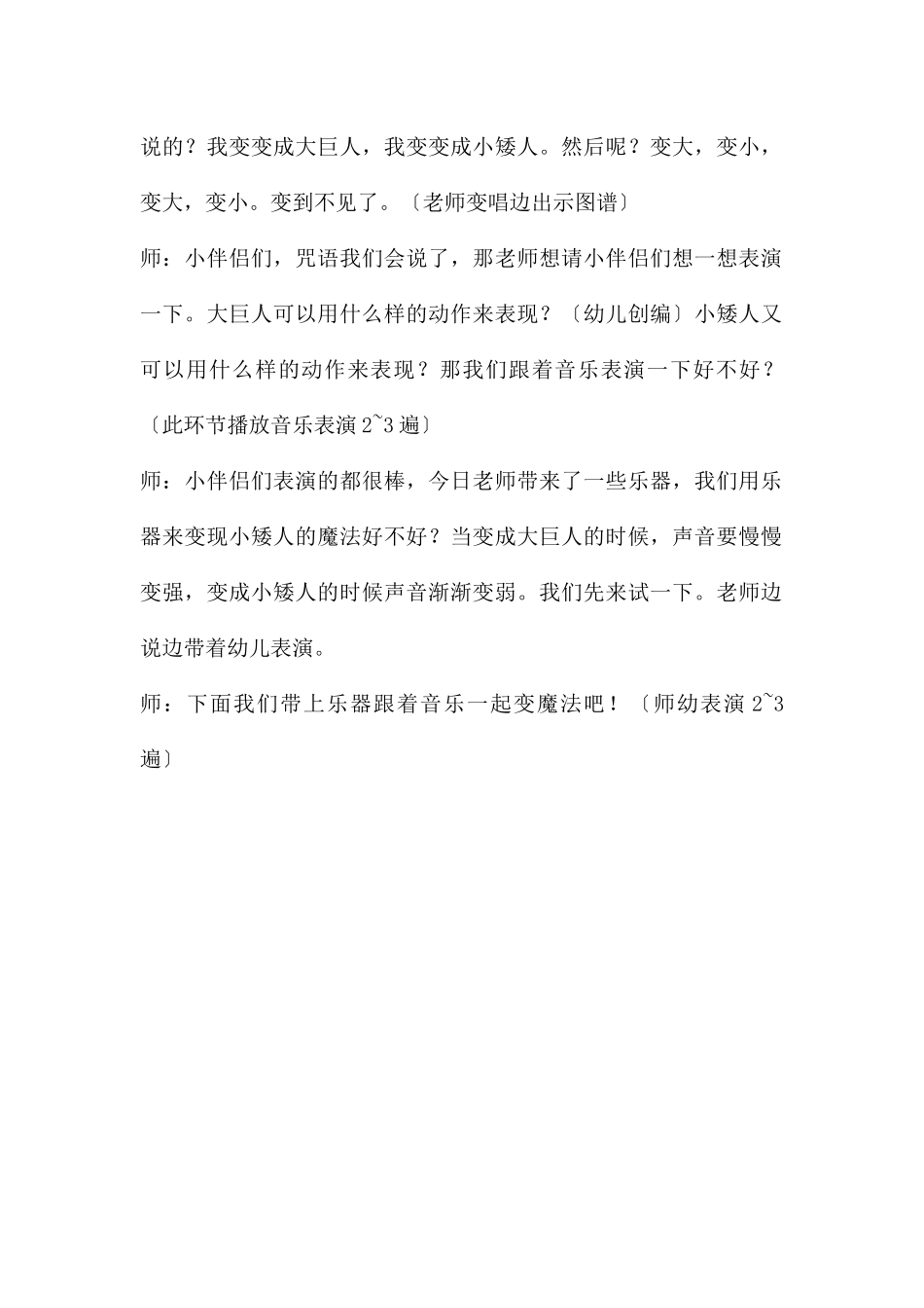 中班音乐游戏大巨人与小矮人PPT课件教案_第3页