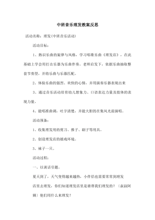 中班音乐理发教案反思