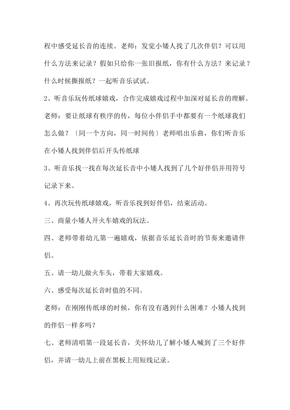 中班音乐游戏小矮人找朋友教案反思_第2页