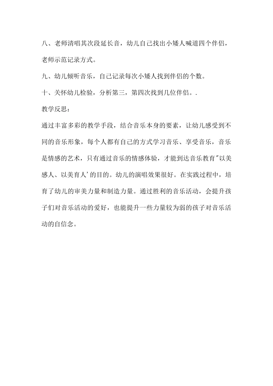 中班音乐游戏小矮人找朋友教案反思_第3页