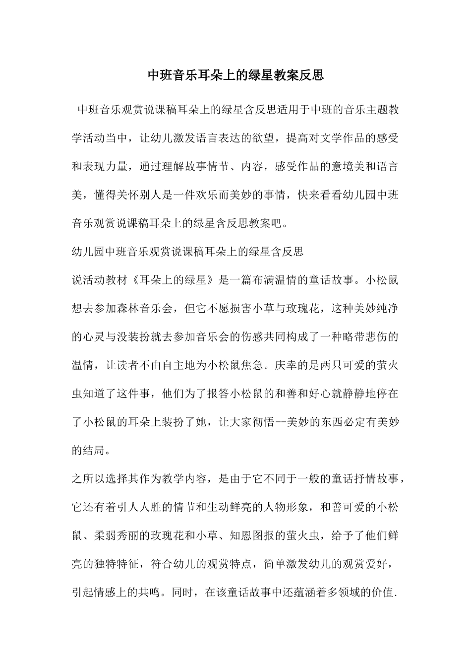 中班音乐耳朵上的绿星教案反思_第1页