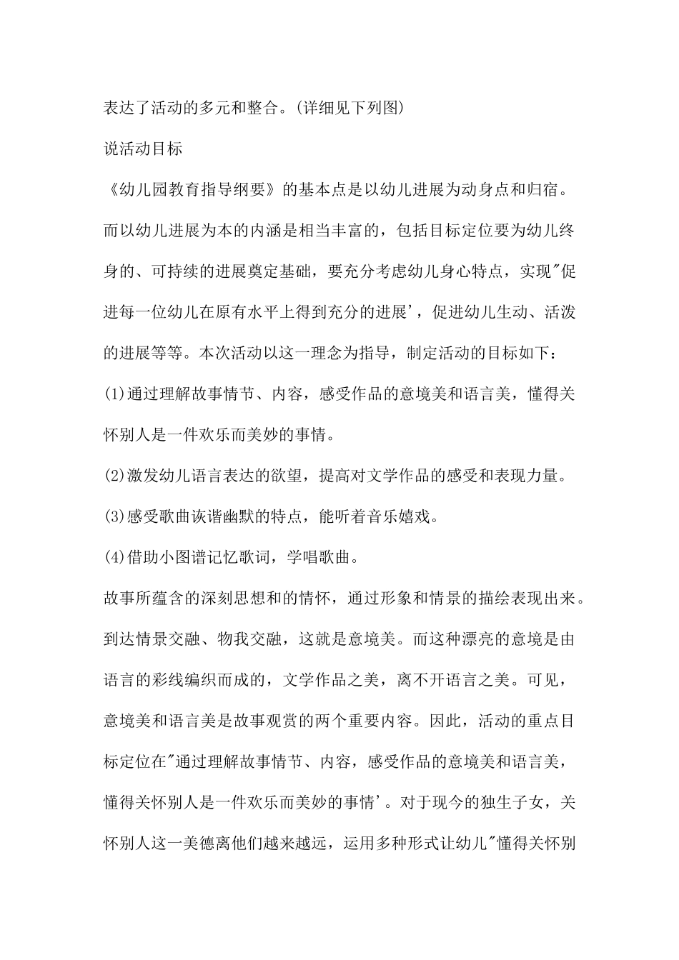 中班音乐耳朵上的绿星教案反思_第2页