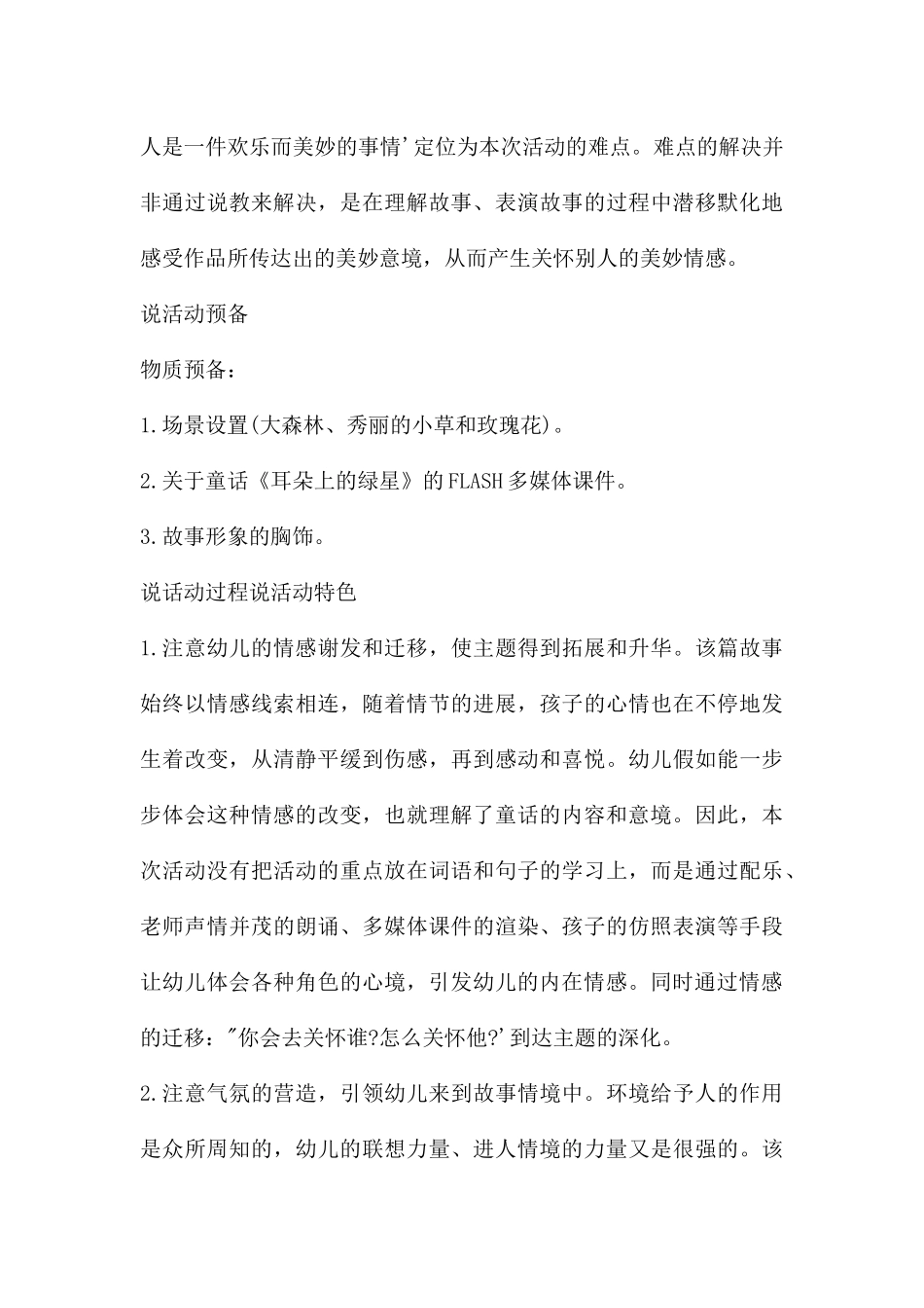 中班音乐耳朵上的绿星教案反思_第3页