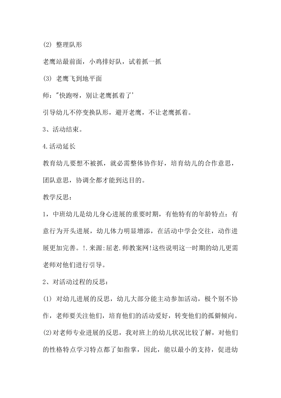 中班音乐老鹰捉小鸡教案反思_第2页