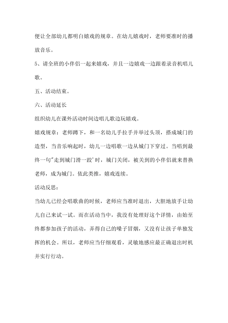 中班音乐游戏活动设计方案过城门教案反思_第2页