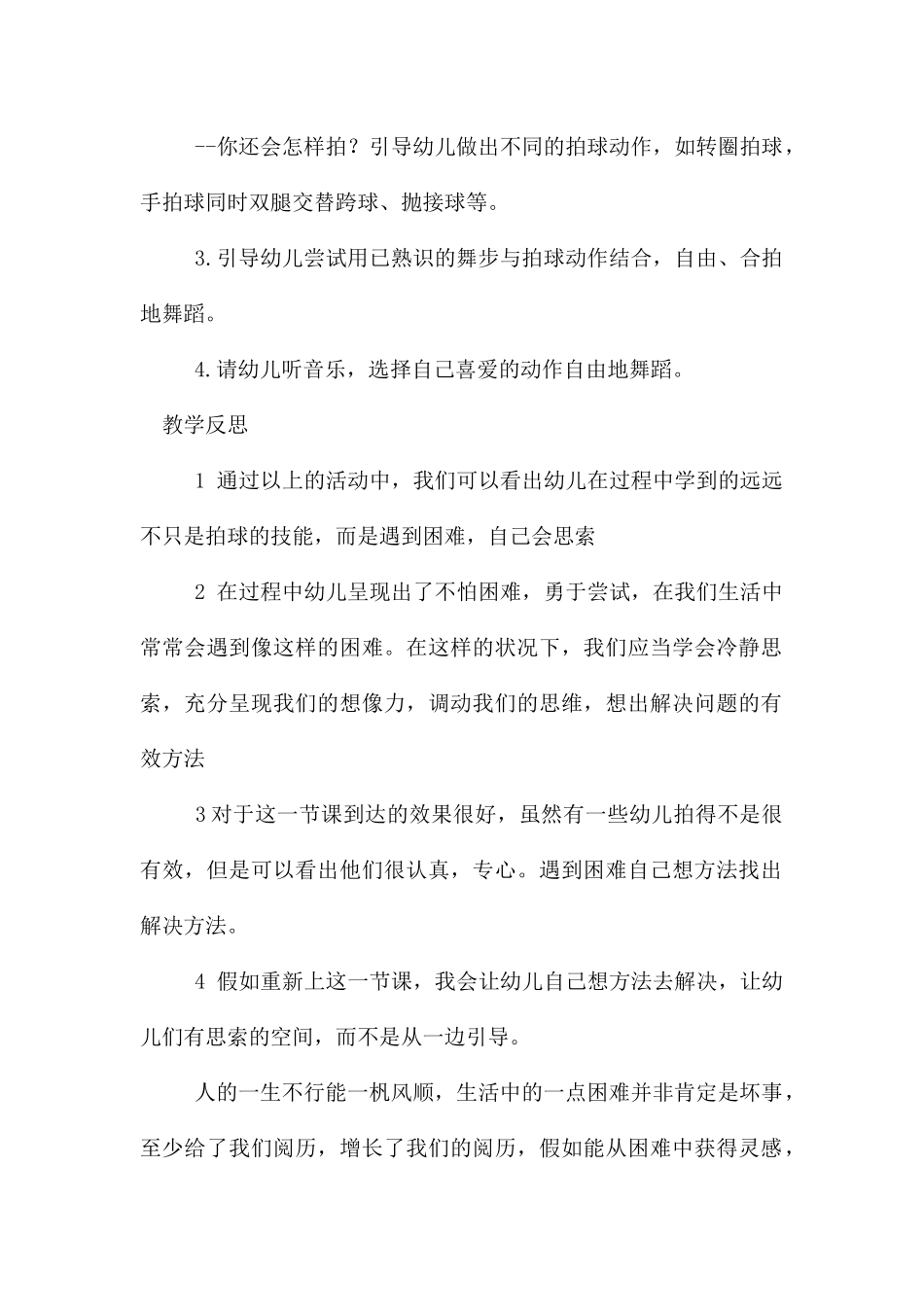 中班音乐舞蹈—拍球教案反思_第2页