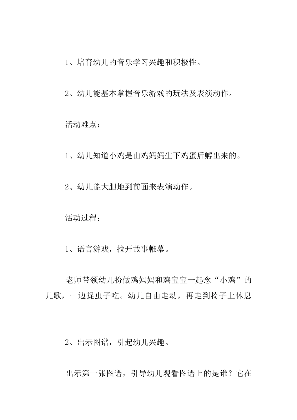 中班音乐综合活动公开课教案：小小蛋儿把门开_第2页