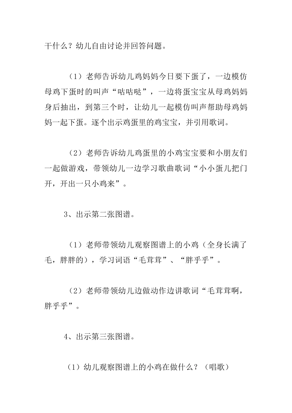 中班音乐综合活动公开课教案：小小蛋儿把门开_第3页