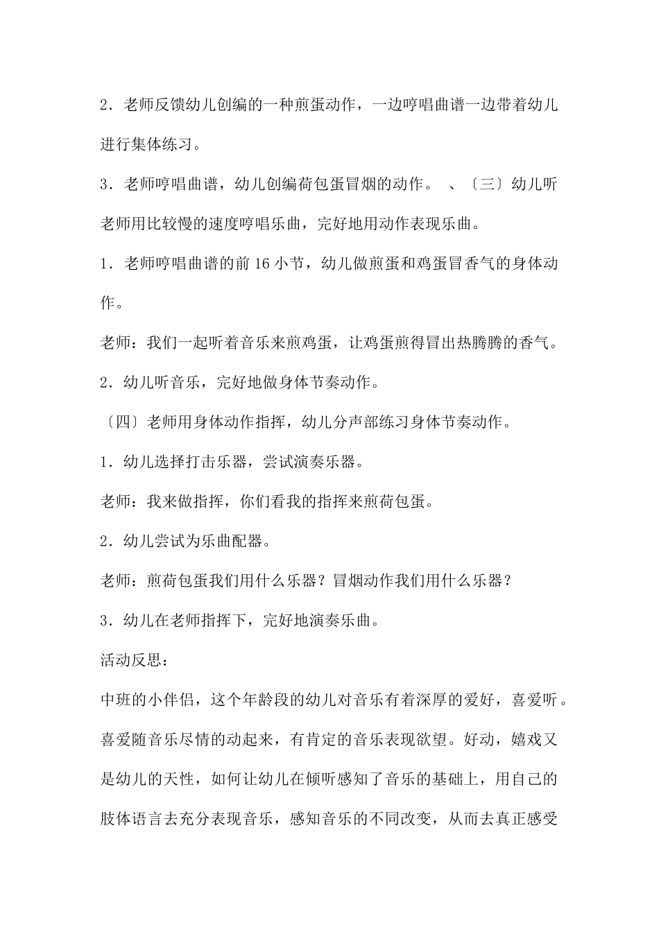 中班音乐荷包蛋教案反思_第2页