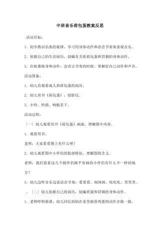 中班音乐荷包蛋教案反思