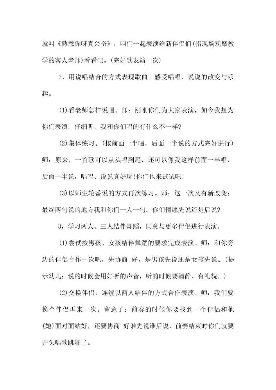 中班音乐认识你呀真高兴教案反思_第2页