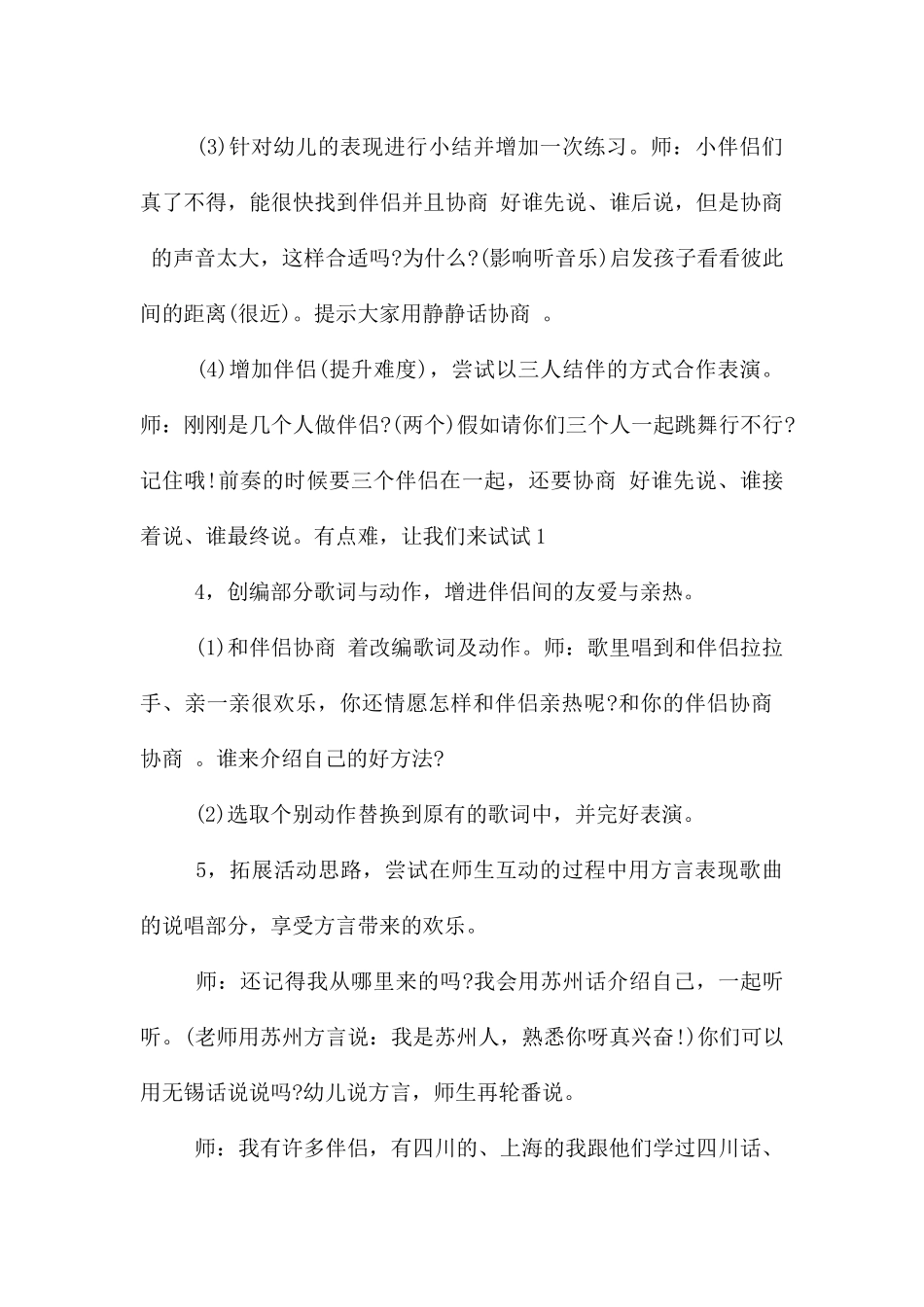 中班音乐认识你呀真高兴教案反思_第3页