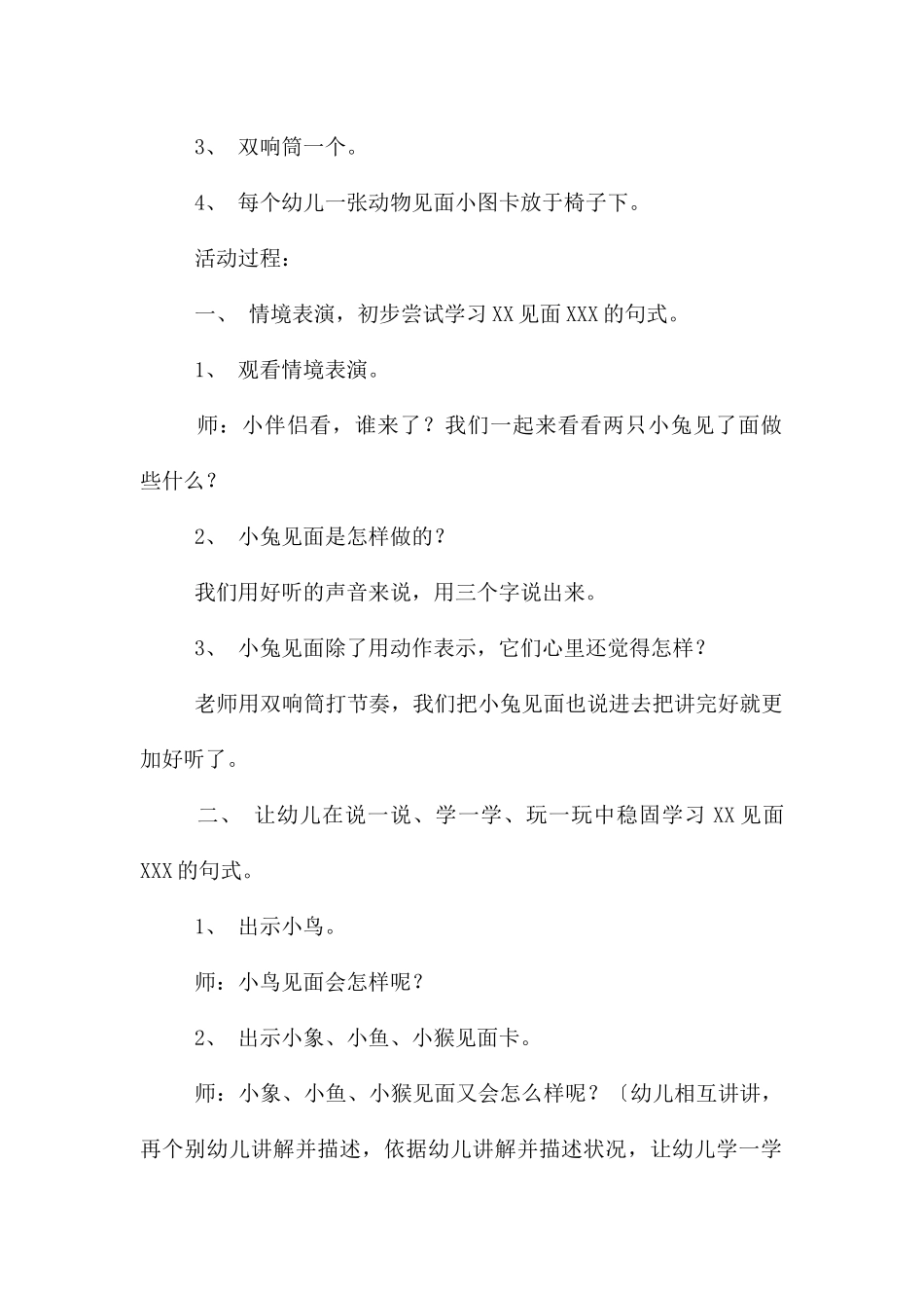 中班音乐见面歌教案反思_第2页