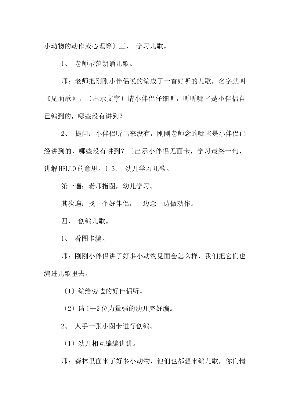 中班音乐见面歌教案反思_第3页