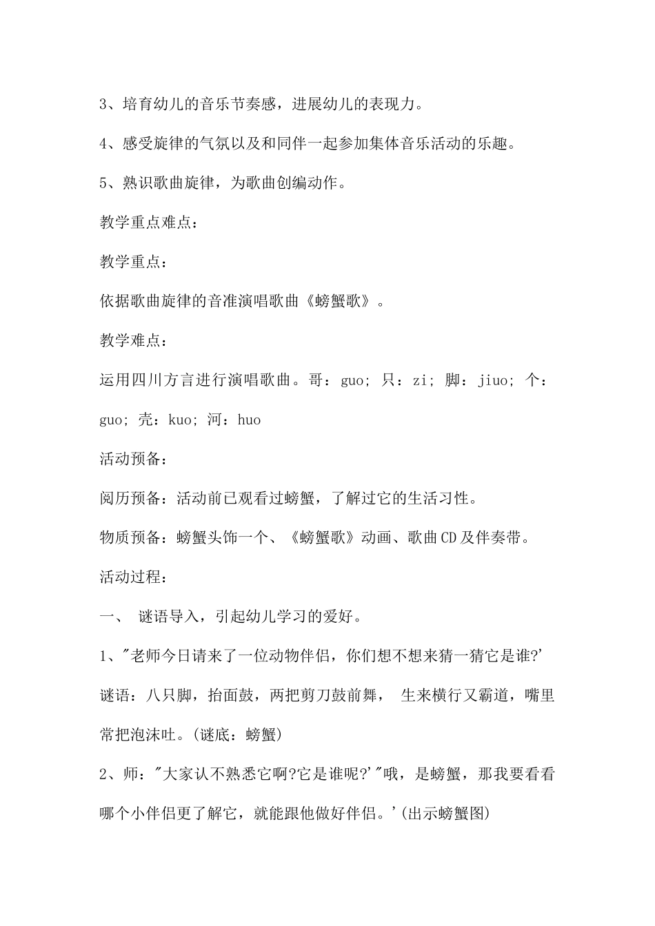 中班音乐螃蟹歌教案反思_第2页