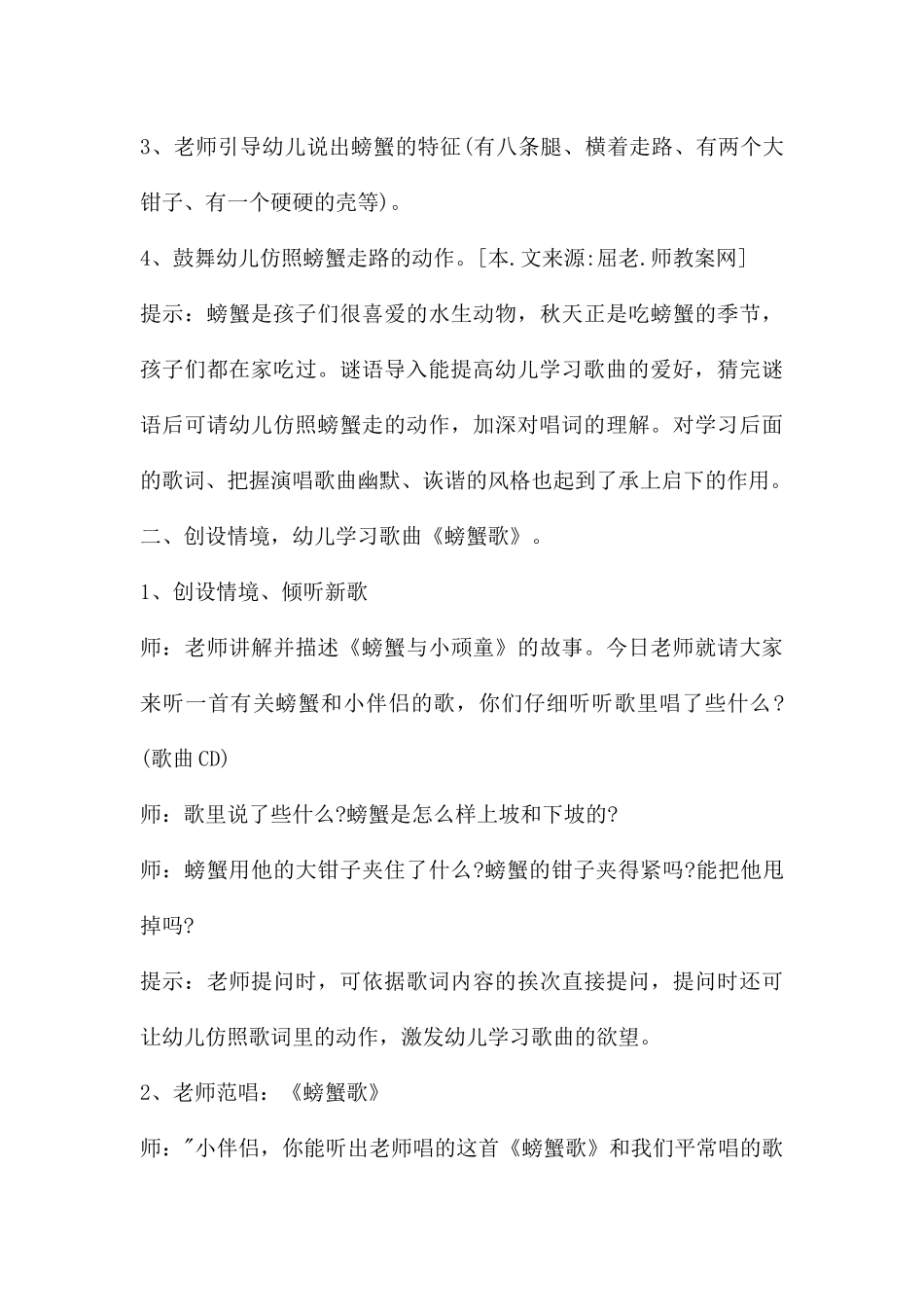 中班音乐螃蟹歌教案反思_第3页