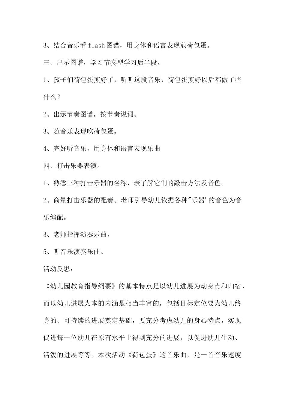 中班音乐活动荷包蛋教案反思_第2页