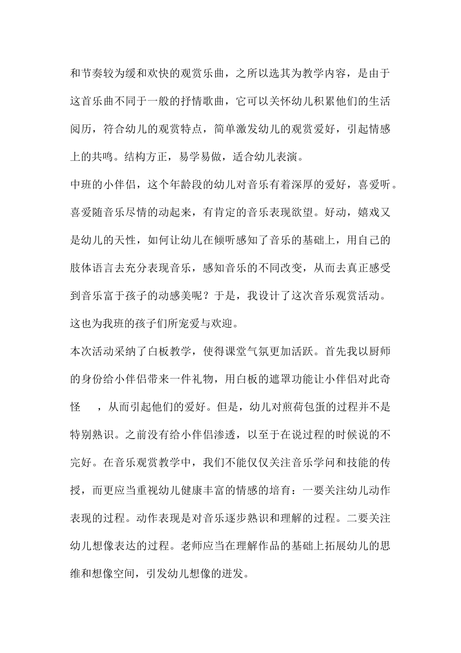 中班音乐活动荷包蛋教案反思_第3页