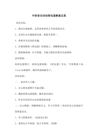 中班音乐活动荷包蛋教案反思