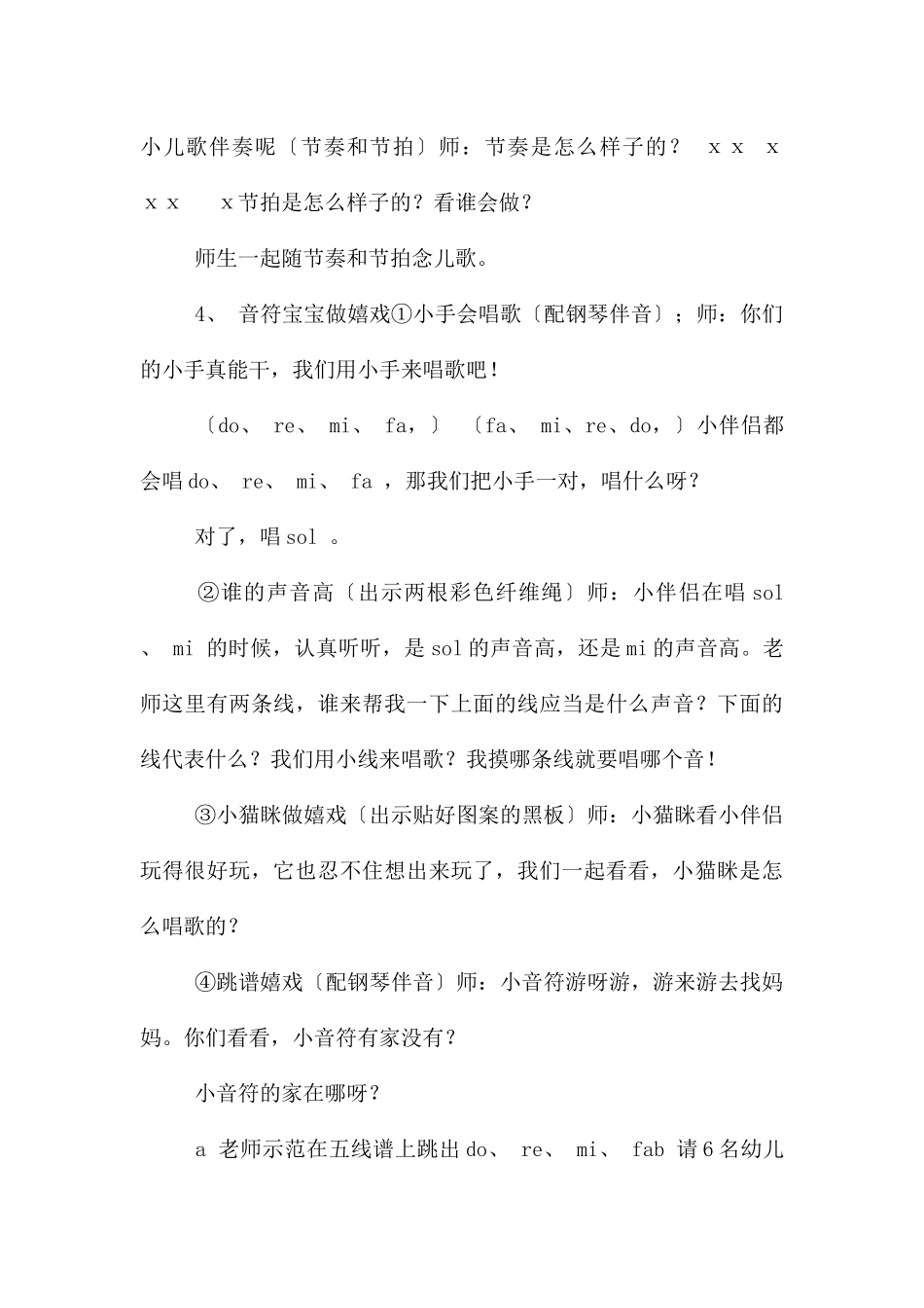 中班音乐跳谱游戏教案反思_第3页